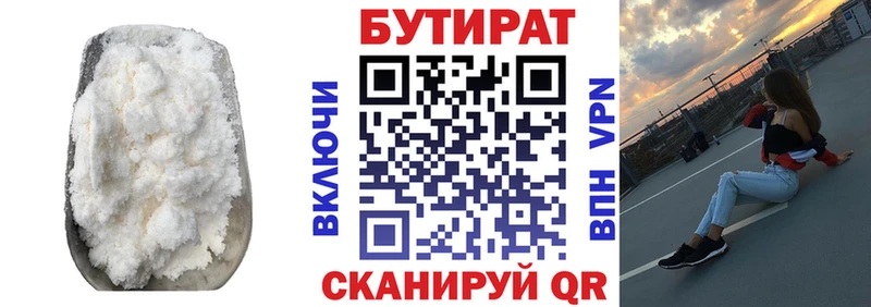 БУТИРАТ бутик Усть-Илимск